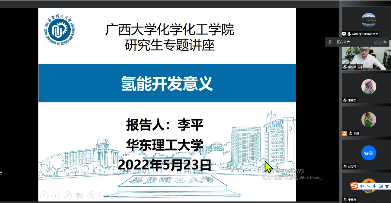 广西大学化学化工学院建院90周年系列学术报告——氢能开发意义