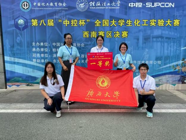 我院学子在第八届全国大学生化工实验大赛西南赛区决赛荣获佳绩