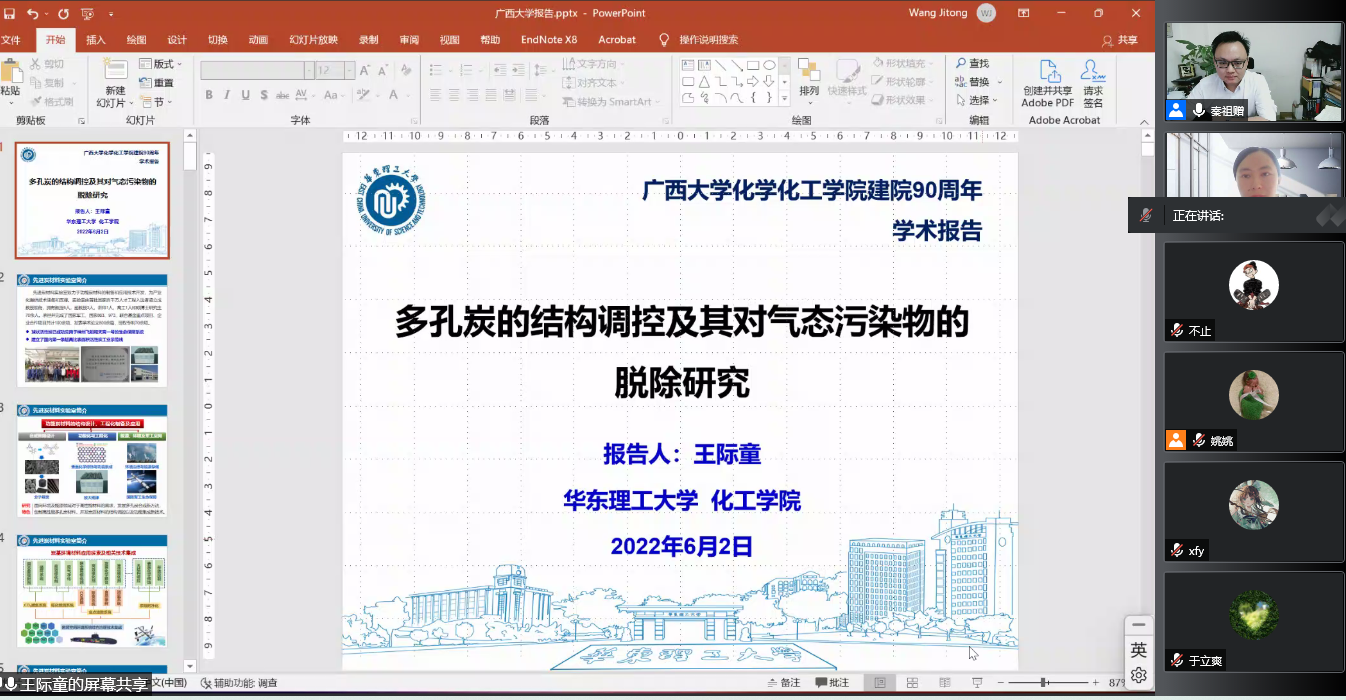 广西大学化学化工学院建院90周年系列学术报告——多孔炭的结构调控及对气态污染物的脱除研究学术报告
